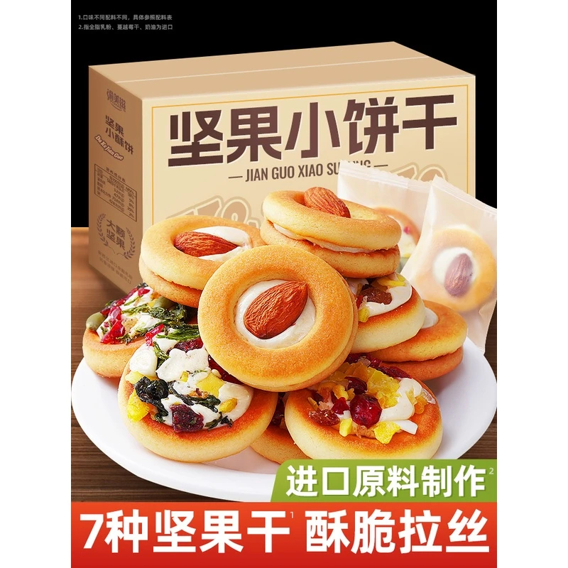 渝美滋坚果小饼干牛轧酥孕妇休闲网红爆款新款零食小吃办公室早餐