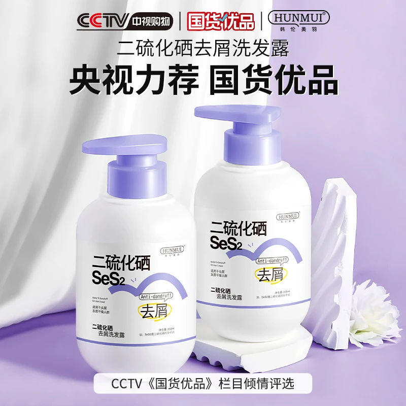 【新品优选】韩伦美羽二硫化硒止痒清爽控油抚平毛躁蓬松去屑洗发露