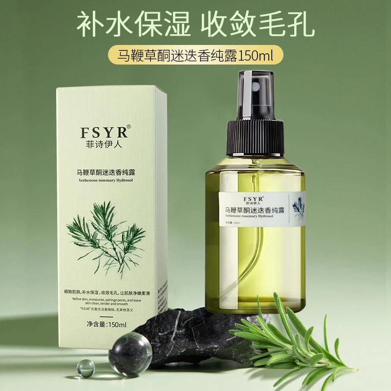【官方正品拍一发二】菲诗伊人马鞭草酮迷迭香纯露改善闭口黑头粉刺