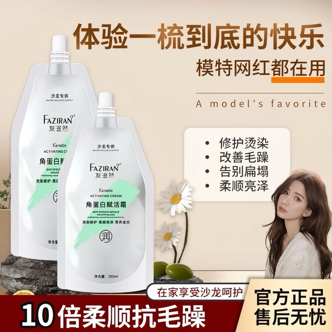 【弹滑闪耀】发滋然角蛋白赋活霜修复烫染发质干枯毛躁补顺滑
