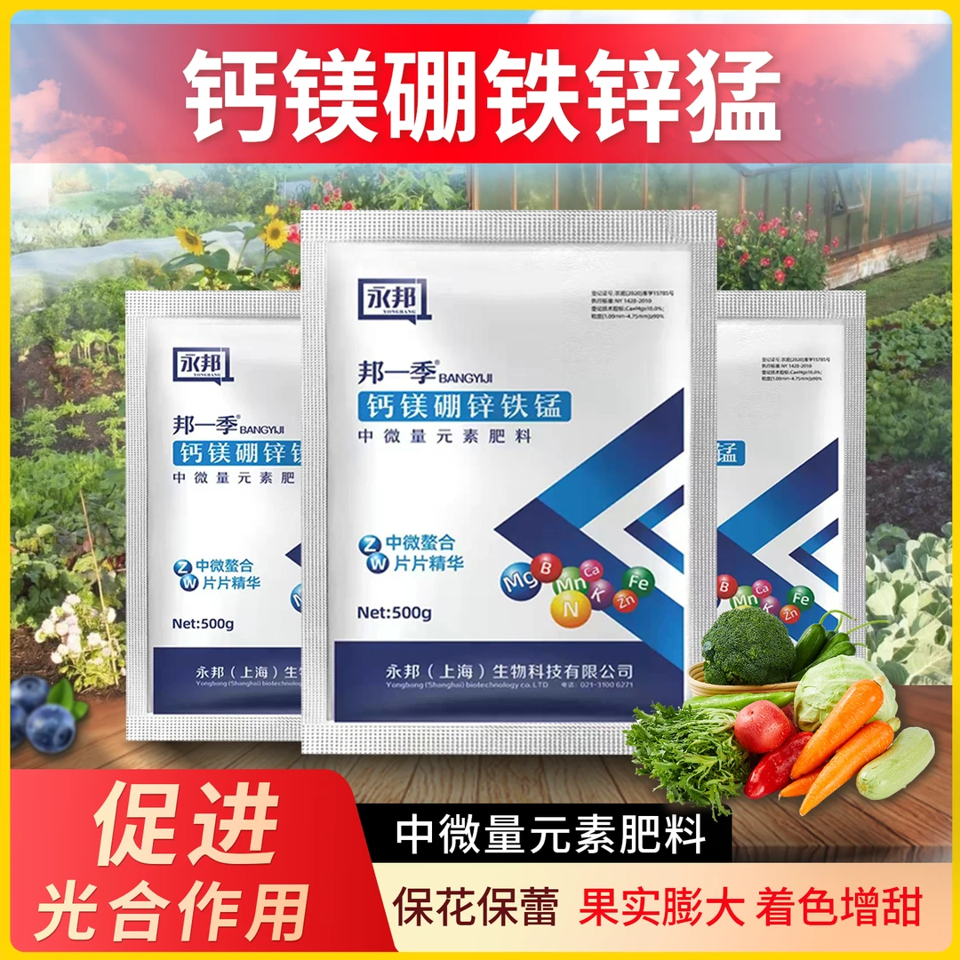 硼锌铁锰中微量元素水溶肥果树蔬菜花卉绿植通用增产强力生根肥料