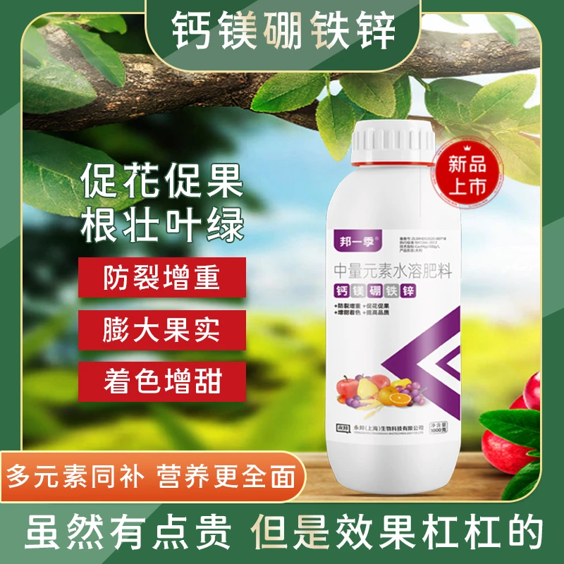 邦一季钙镁硼锌铁膨果增甜防裂增重提高品质瓜果蔬菜果树通用肥料