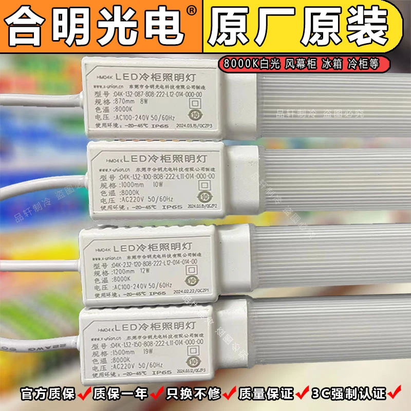 合明光电led高亮防水冷柜照明灯管冰箱冰柜冷藏风幕柜灯条保鲜柜
