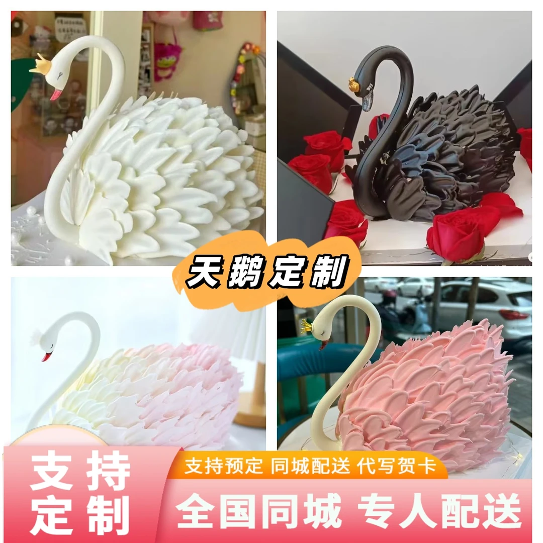 蛋糕天鹅款女神生日蛋糕优质奶油全国同城新鲜现做配送甄选赠品