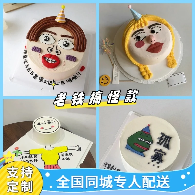 网红闺蜜搞怪暴富手绘款新鲜奶油生日蛋糕全国同城配送美味甄选