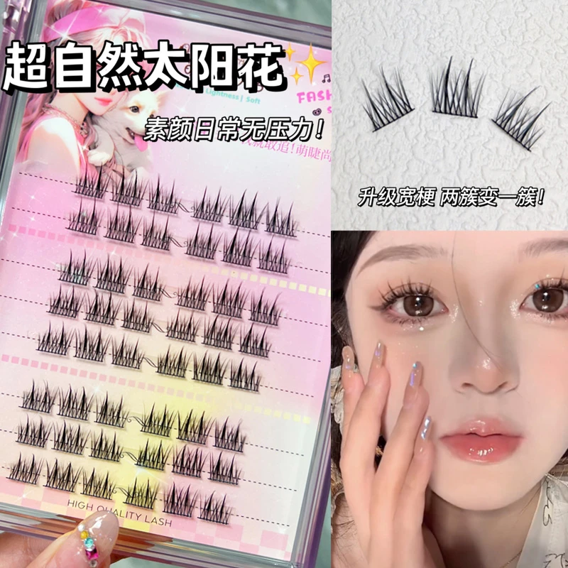 双子太阳花睫毛！萌睫尚品懒人宽梗自然假睫毛柔软单簇超细梗新手