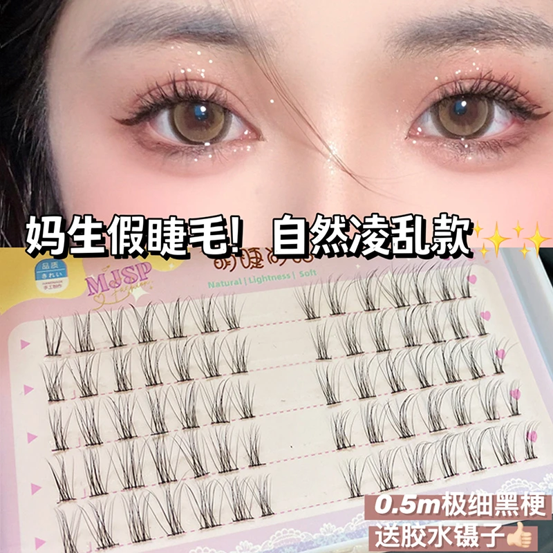 YW06极细梗妈生自然假睫毛女自然硬梗眼睫毛自然款睫毛