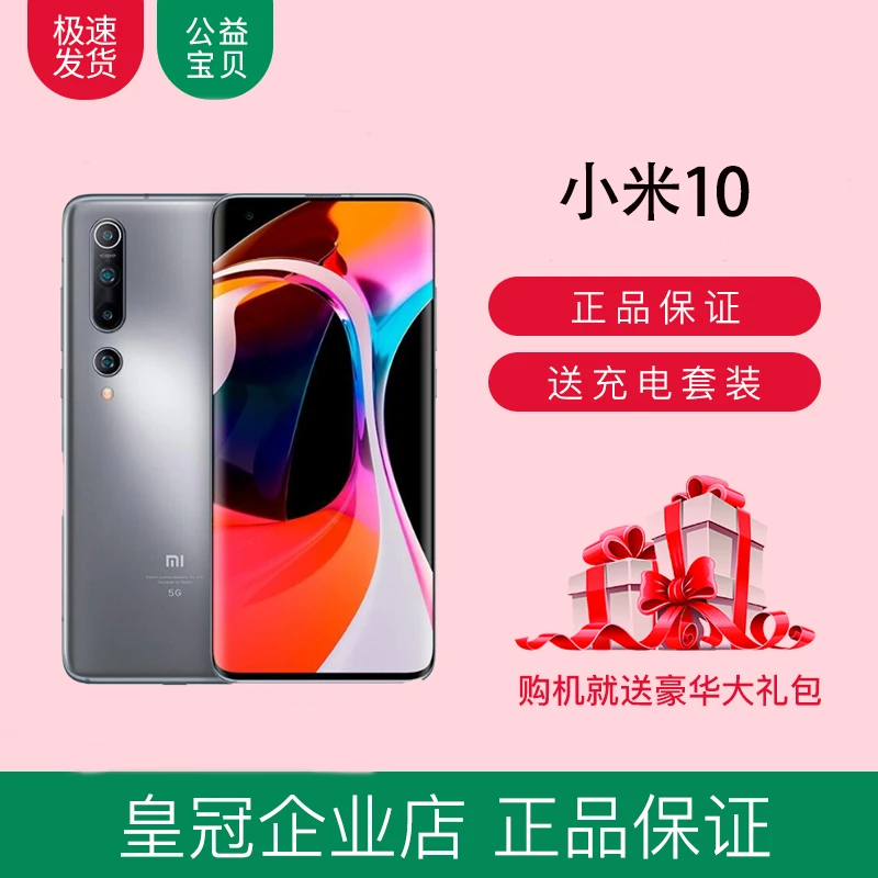 9新 Xiaomi/小米 小米10 双卡5G 1亿像素 骁龙865拍照游戏二手机