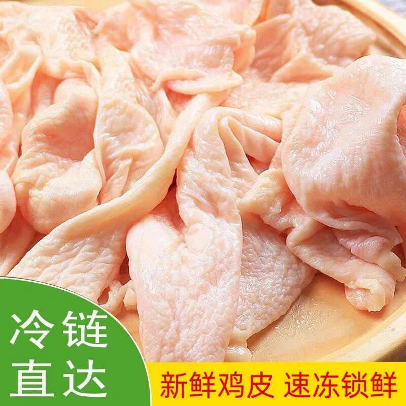 新鲜鸡皮生鸡腿皮新鲜速冻生鸡肉鸡胸皮商用烧烤油炸可食2-5斤