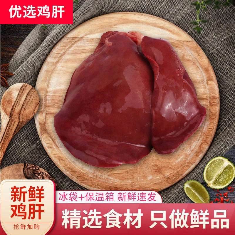 【新鲜冷冻鸡肝】5斤包邮生鸡肝食品级鸡杂鲜嫩鸡内脏2斤批发