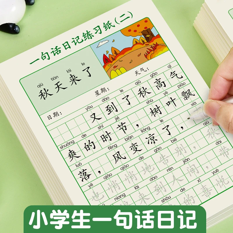 一句话日记练习纸一年级练字小学生专用二三年级练字每日一练语文