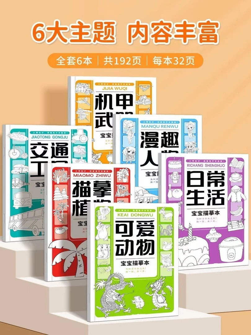 【爱画画】线描临摹画册儿童简笔画线稿绘画描线控笔图画本