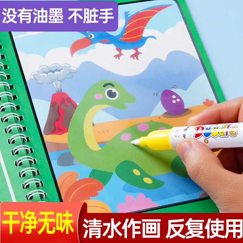 【拍一发四】神奇魔法涂鸦水画本儿童幼儿园宝宝画画本涂鸦画册