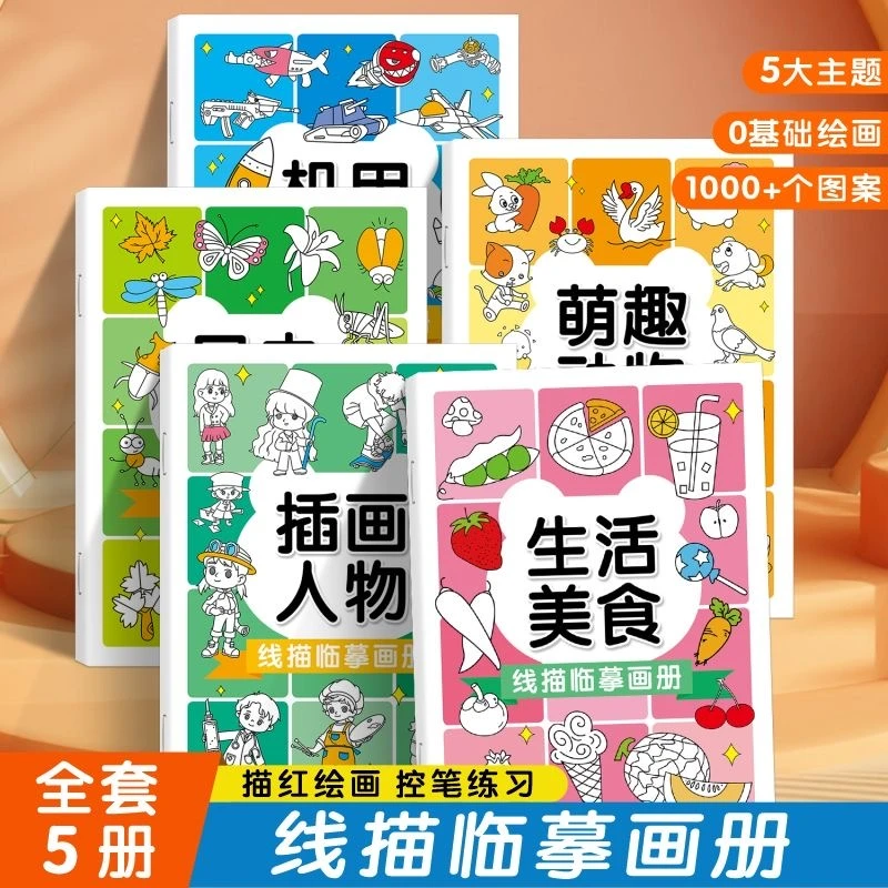 线描临摹画册儿童卡通简笔画线稿绘画图画本描线手绘控笔本线图画