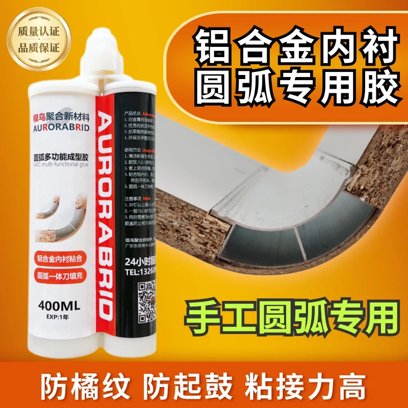 【AR199】铝合金圆弧内衬PVC内衬胶水铝合金属粘木胶水手工圆弧
