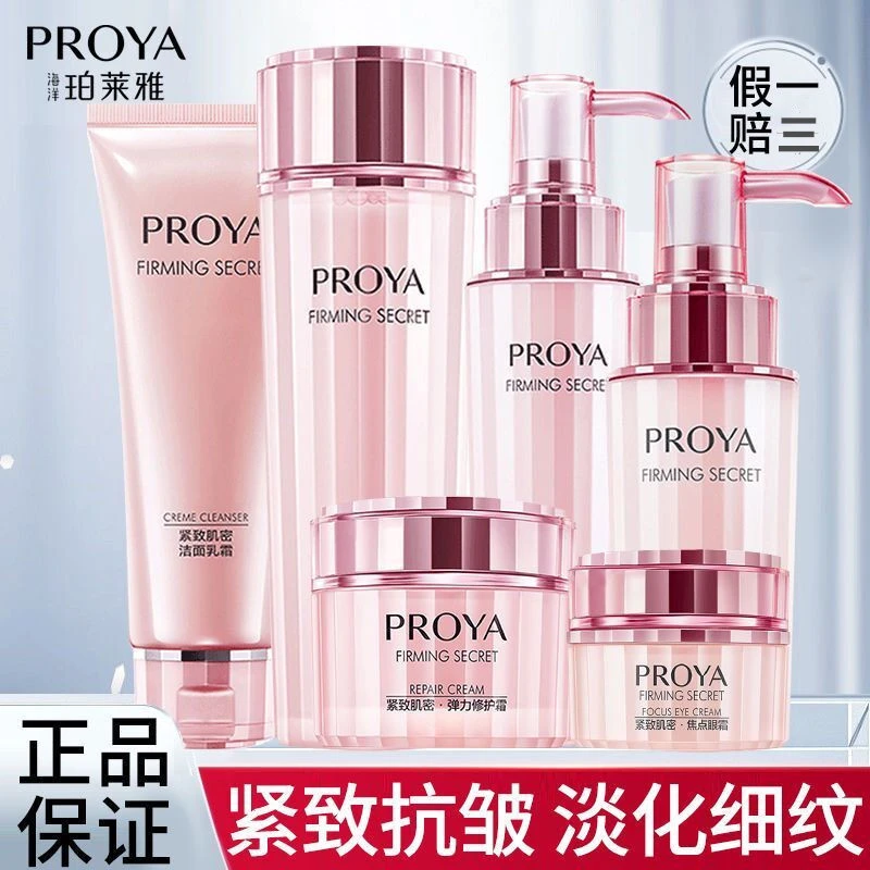 珀莱雅紧致肌密补水保湿护肤品洁面水乳精华液面霜眼霜紧致套装