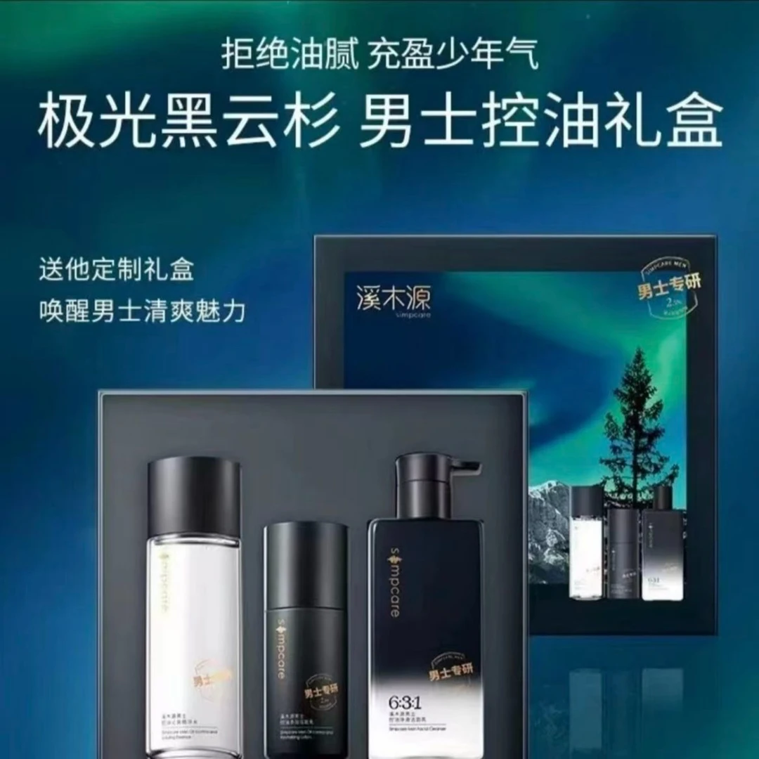 溪木/源男士水乳套装补水保湿提亮多效抗痘控油清爽烟酰胺