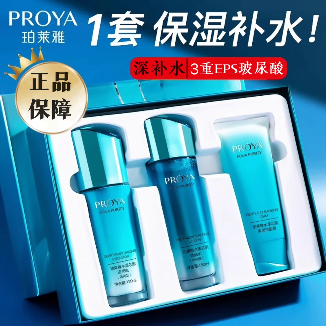 珀莱雅水漾芯肌套装美白保湿倍润肤肌淡化细纹