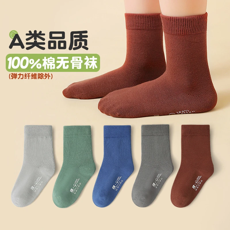 追求高品质入！精梳棉儿童袜子四季袜春秋学生袜男童女童中筒袜子