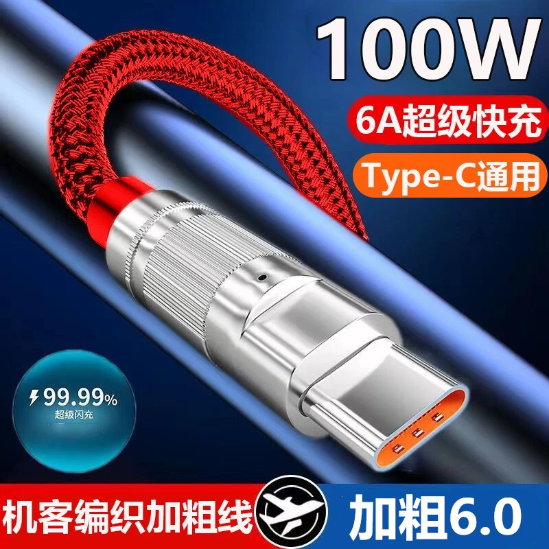 6A超级快充编织机甲数据线加粗尼龙充电线typec适用华为荣耀通用