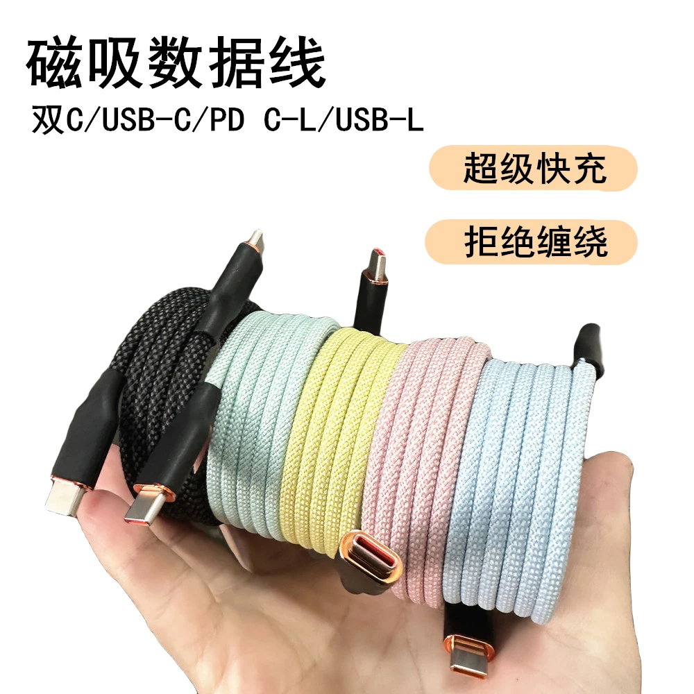 全线磁吸数据线PD快充伸缩收纳适用苹果15华为荣耀typec充电线双C