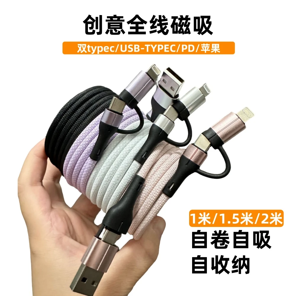 四合一磁吸收纳数据线通用超级快充PD65w充电线适用苹果安卓typec