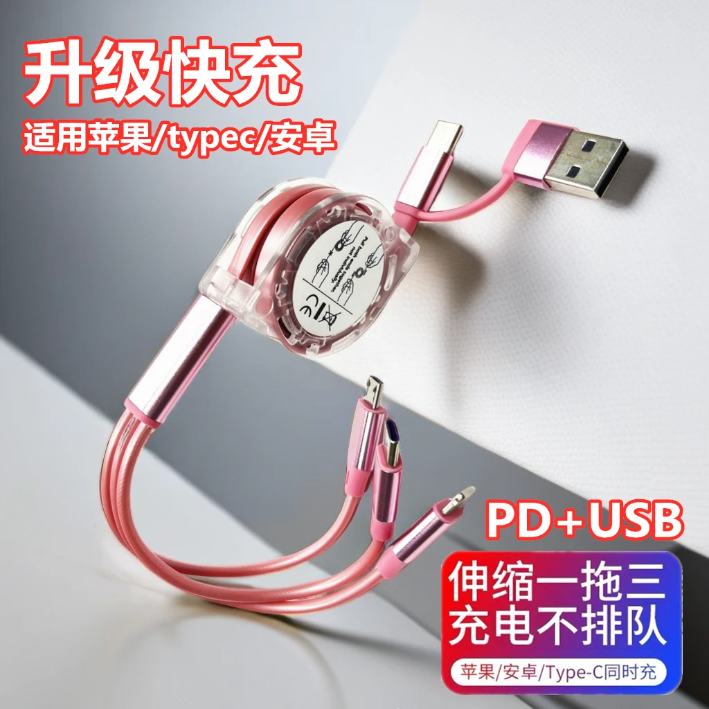 通用6A快充二拖三伸缩充电线车载PD多功能便携适用苹果安卓typec