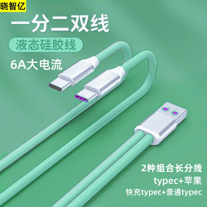 长分线充电线一拖二超级快充一分二适用苹果华为typec荣耀二合一