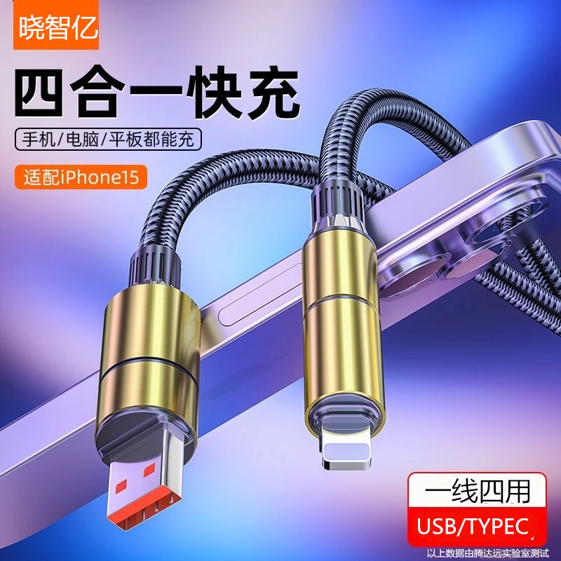 四合一多功能超级快充PD车载USB通用适用苹果15华为荣耀typec闪充