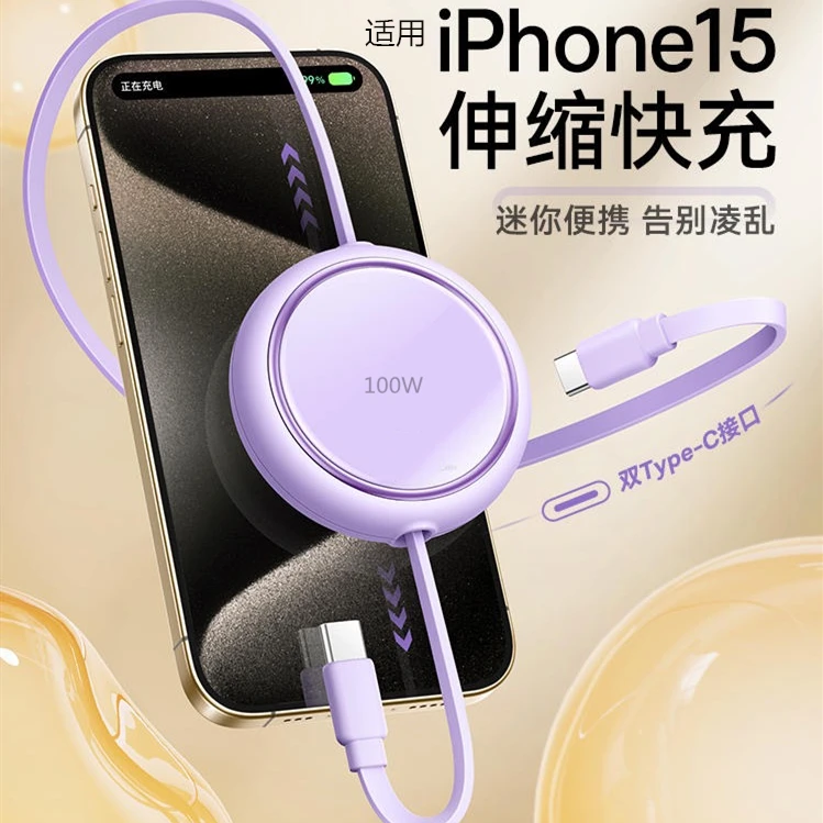 适用苹果pd快充数据线伸缩双头typec充电线ctoc车载通用100w收纳