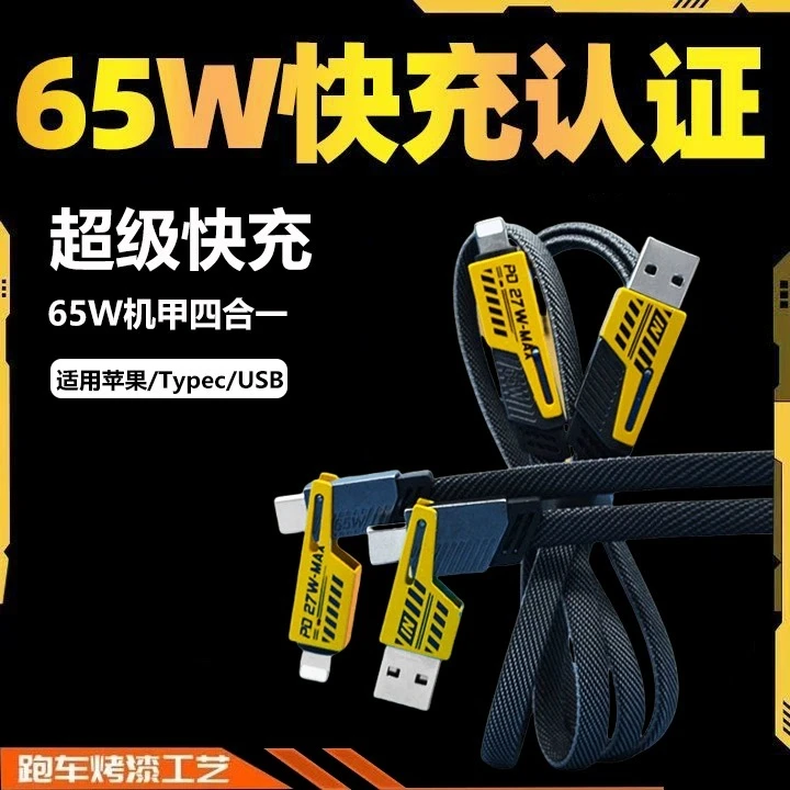 晓智亿6A超级快充加粗四合一充电线适用华为苹果type一拖二数据线