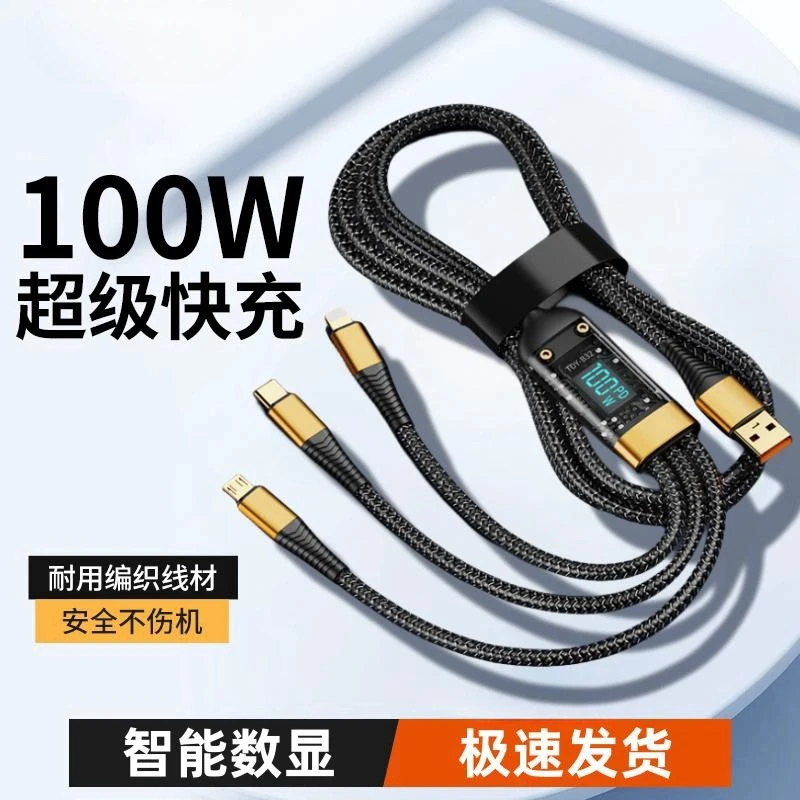 100w充电线超级快充一拖三通用透明数显数据线适用苹果华为typec