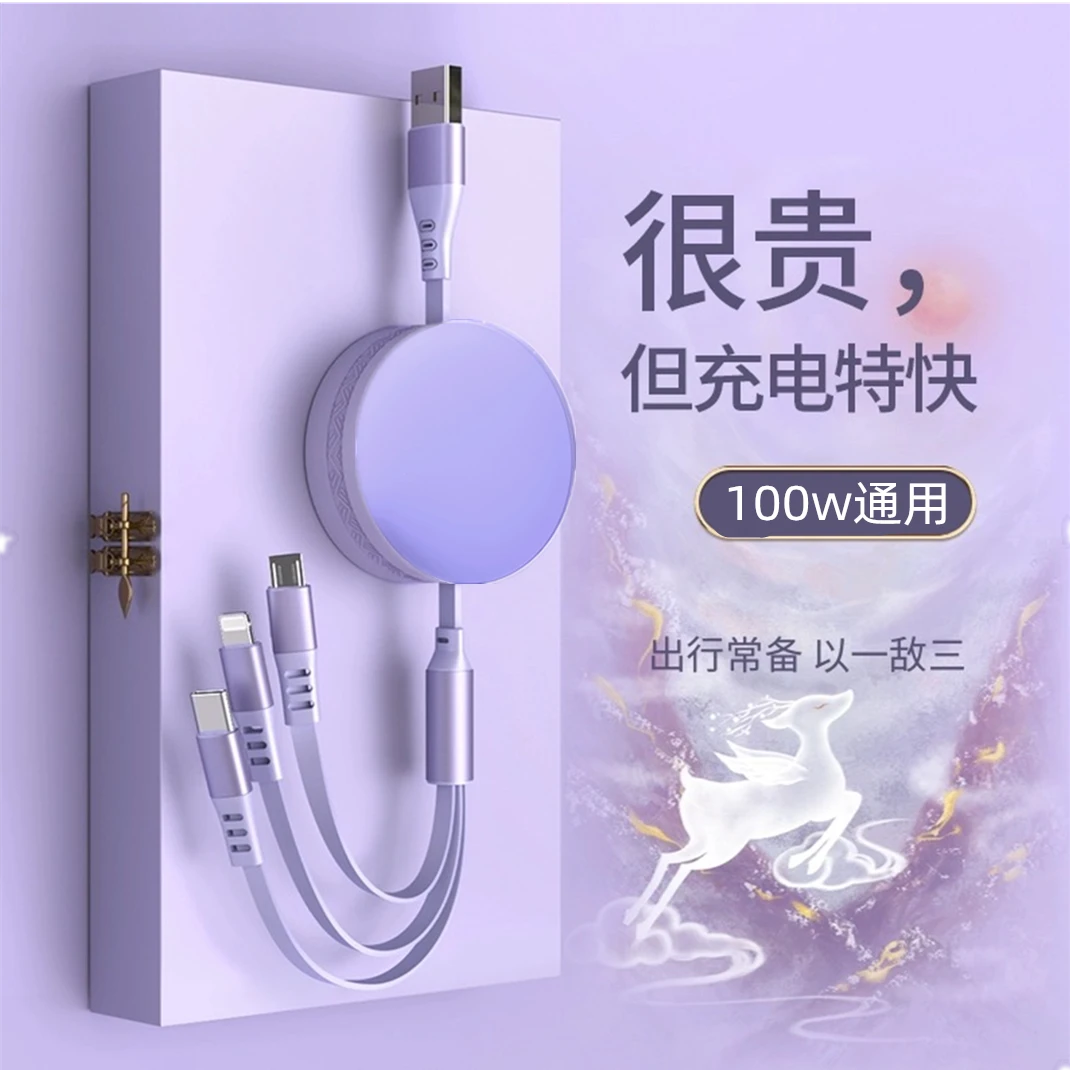 高颜值一拖三可伸缩数据线100W清新三合一充电线通用适用华为苹果