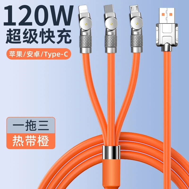 悦玥森120W超级快充旋转一拖三数据线弯头多功能适用苹果安卓华为