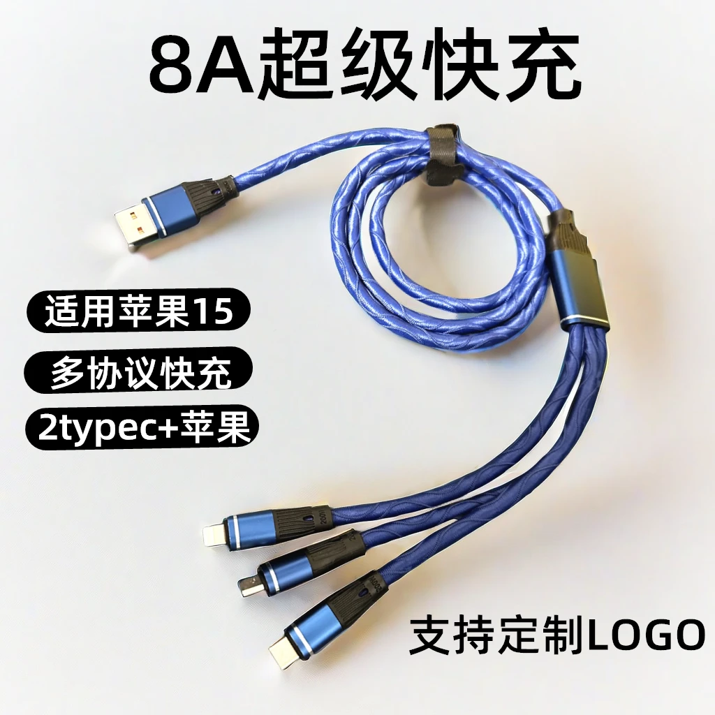 120w一拖三双typec适用苹果15通用三合一超级闪充编织快充数据线