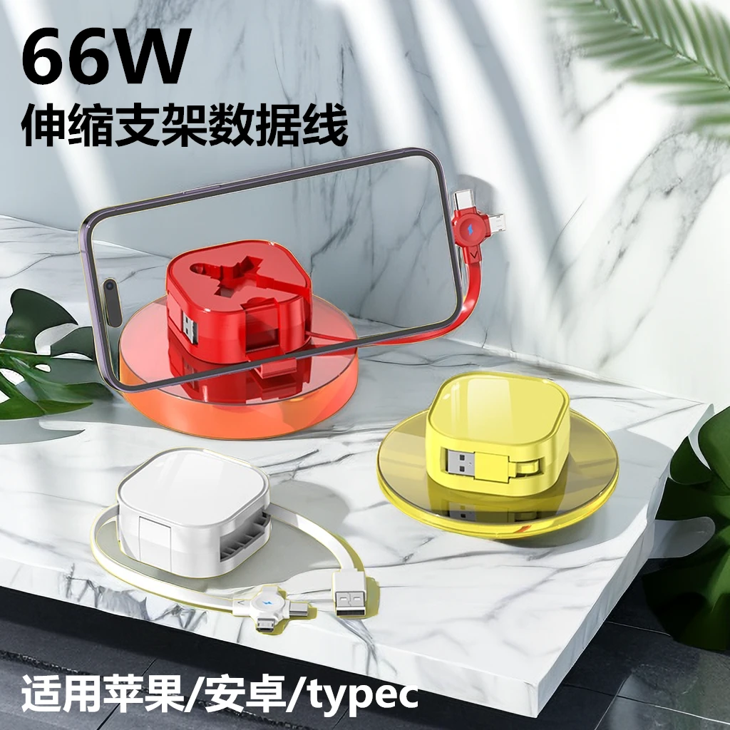 66W伸缩支架三合一充电线超级快充适用于苹果华为op安卓Typec便携