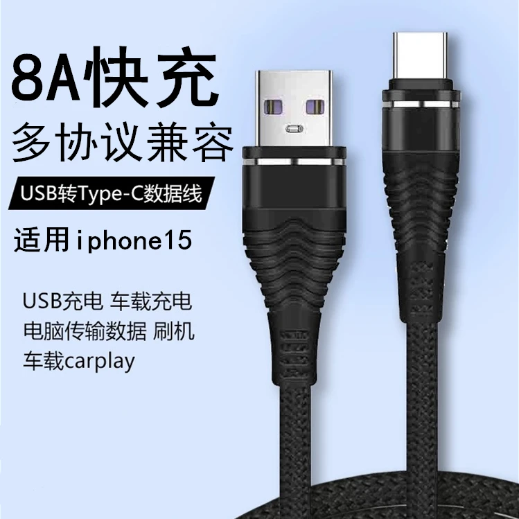 2米快充数据线8A超级快充适用华为viv荣耀typec通用opp充电线安卓