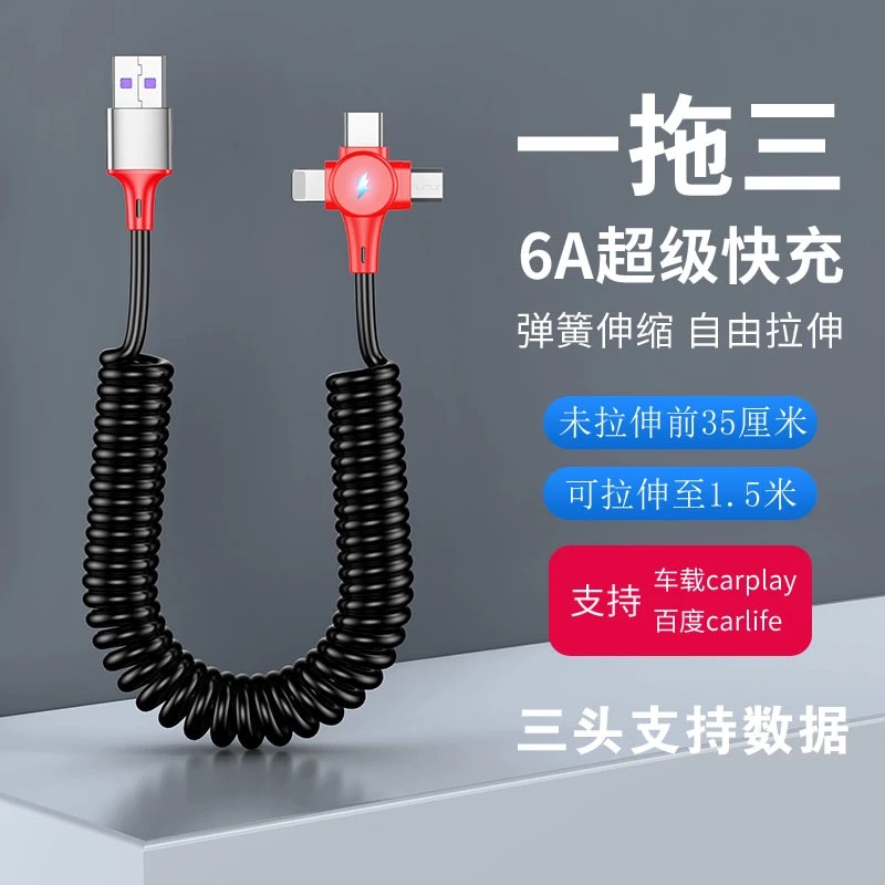 适用华为安卓苹果专用弹簧数据线三合一超级快充6A充电线通用车载