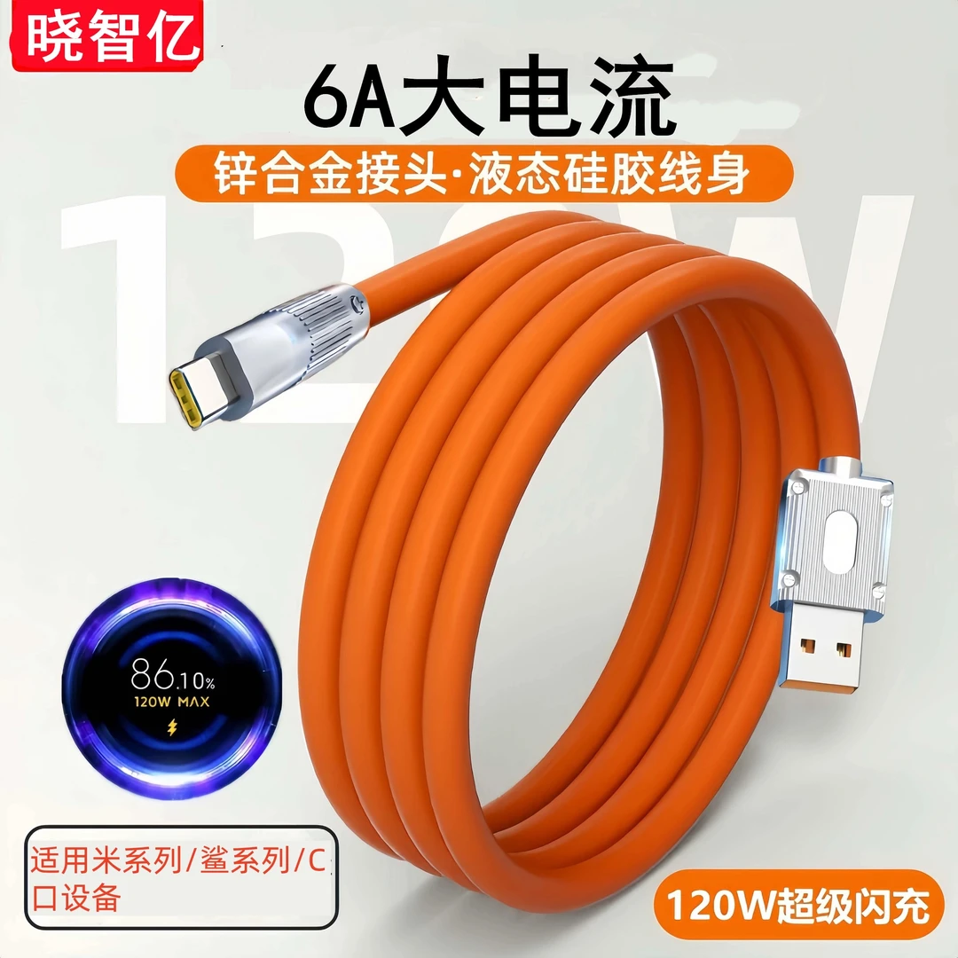 67w超级快充数据线120w适用米系列快速闪冲充电线加粗加长6A黑鲨