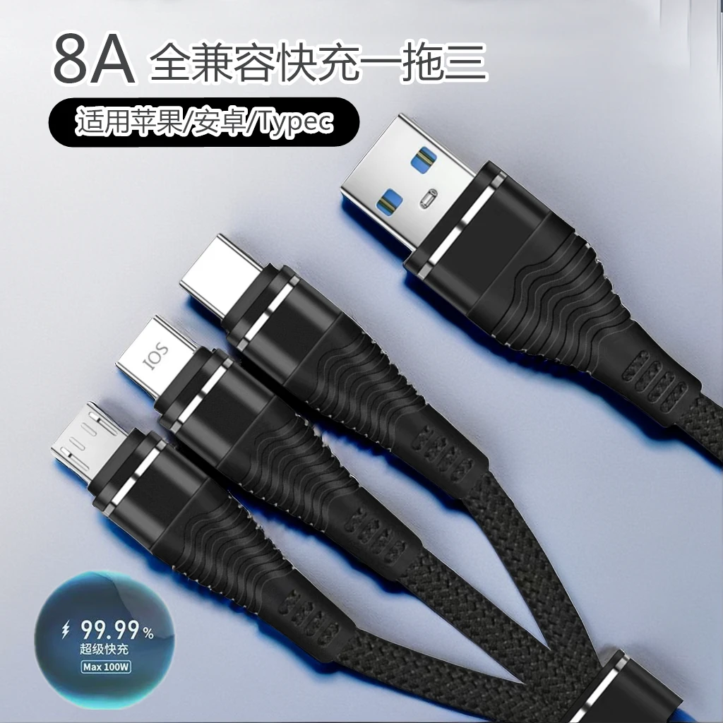 8A全兼容超级快充一拖三充电线适用华为苹果安卓opp/vo通用typec