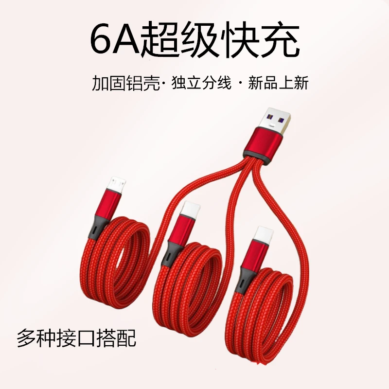 6A超级快充一分三分线一拖三充电线车载适用苹果华为typec安卓双C