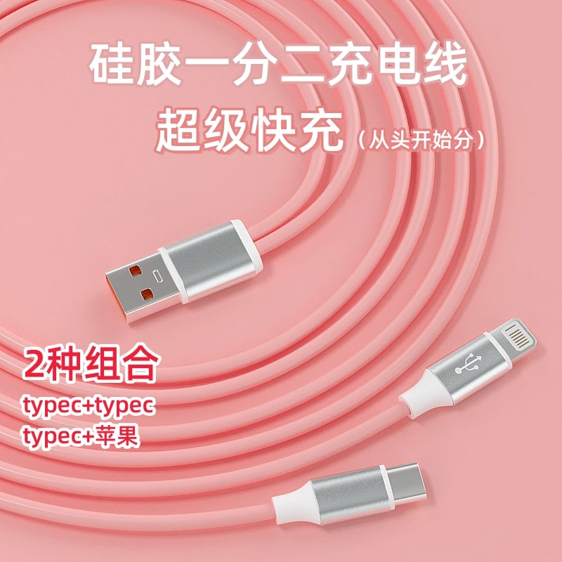 一拖二双头typec数据线适用华为opp荣耀苹果二合一充电线长分线6A