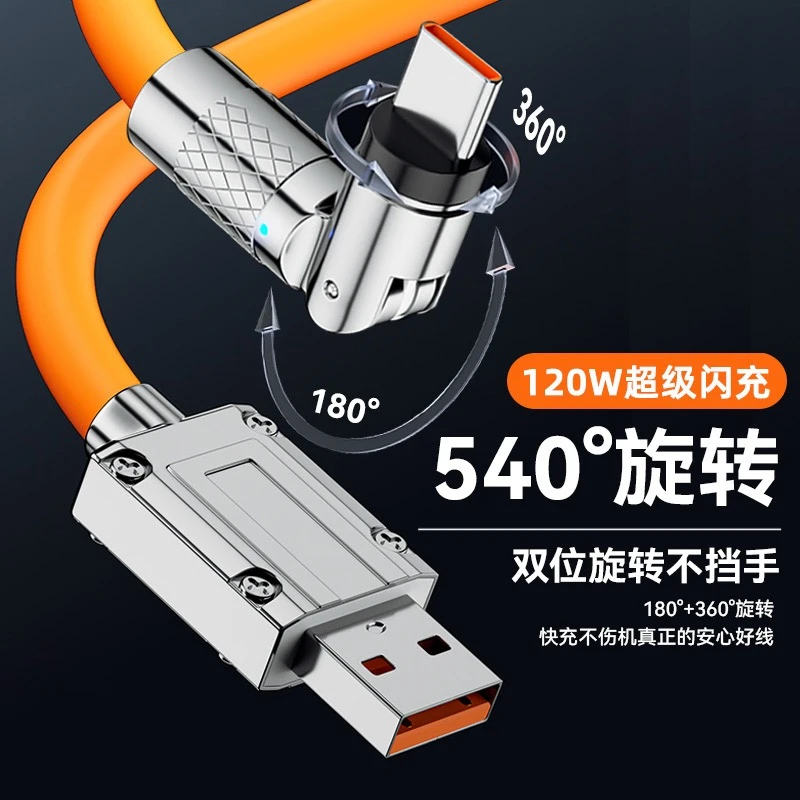 【540度旋转】超级快充机甲数据线适用苹果华为typec充电线120W加长
