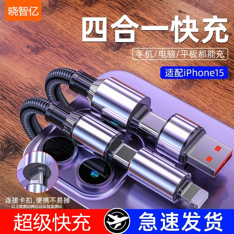 二拖二超级快充数据线适用苹果15华为type-c充电线多功能车载通用