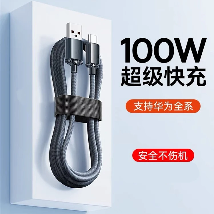 120W超级快充数据线适用华为p50pro/p40加长2米mate70手机nova10
