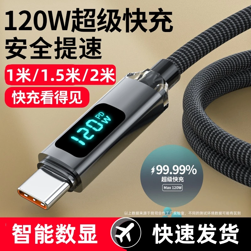 动态数显快充数据线120W超级快充适用华为荣耀typec冲电ctoc通用