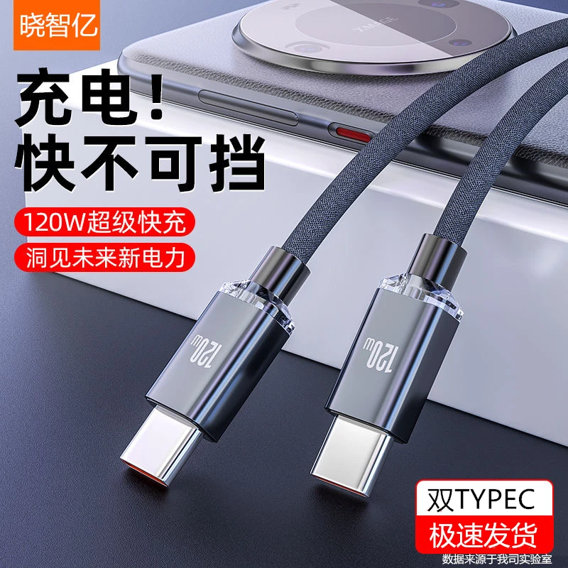 双头typec快充数据线适用苹果15华为荣耀PD60w通用6A车载ctoc平板