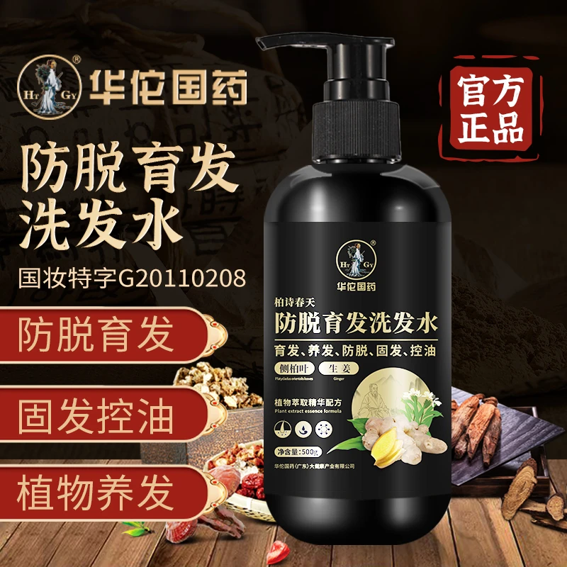 【送育发液】老姜王防脱育发洗发水草本固发侧柏叶控油姜汁洗发水
