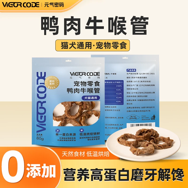 元气密码宠物零食鸭肉牛喉管犬猫通用烘焙零食0添加宠物肉干零食