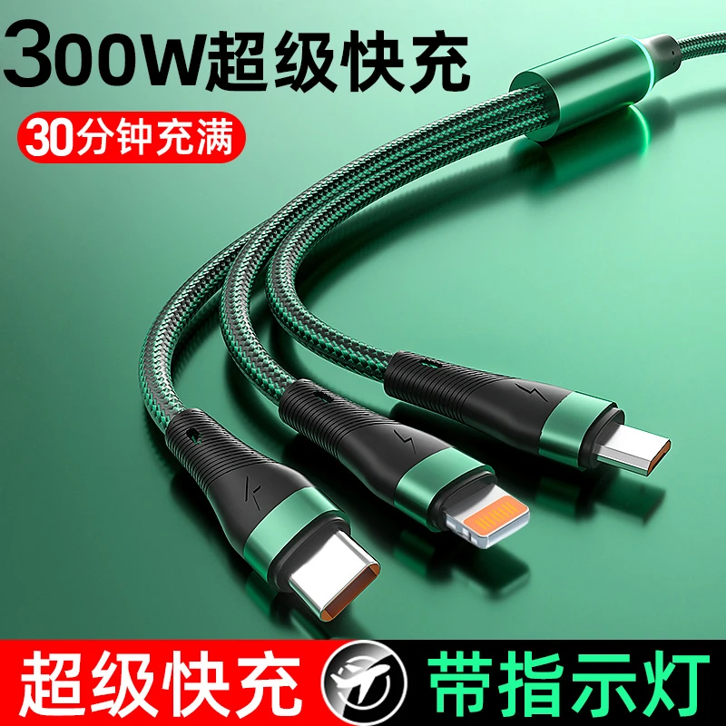 300W超级闪充数据线三合一快充适用苹果OPPO华为荣耀小米充电线6A